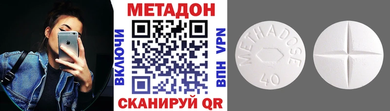 Метадон methadone  купить наркотик  Поронайск 